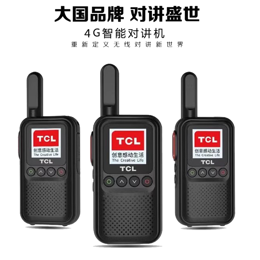 TCL广域对讲器HL116